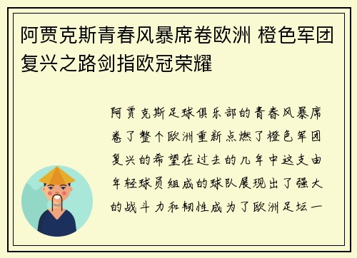 阿贾克斯青春风暴席卷欧洲 橙色军团复兴之路剑指欧冠荣耀